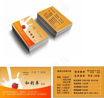 中荷鲜奶吧价目表