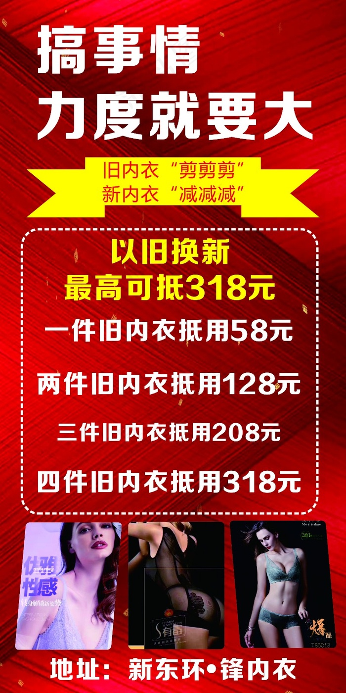 内衣以旧换促销海报cdr矢量模版下载