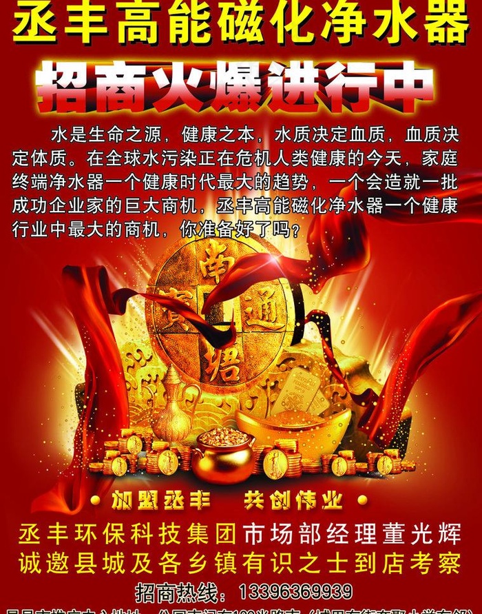 净水机招商海报图片psd模版下载