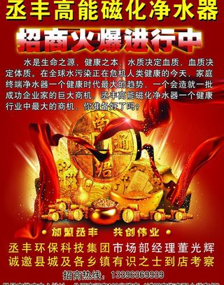 净水机招商海报图片