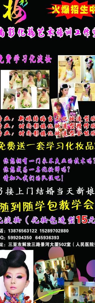 彩妆招生海报图片cdr矢量模版下载