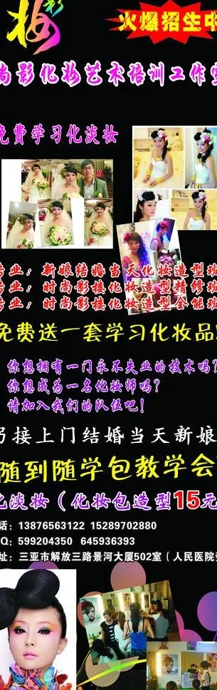 彩妆招生海报图片cdr矢量模版下载