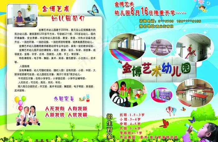 幼儿园招生图片psd模版下载