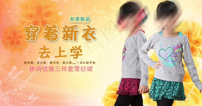 女童装春秋款首页海报psd模版下载