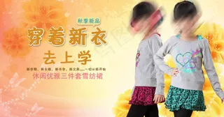 女童装春秋款首页海报