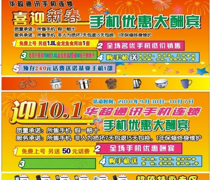 十一手机活动 迎新春图片cdr矢量模版下载