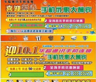 十一手机活动 迎新春图片