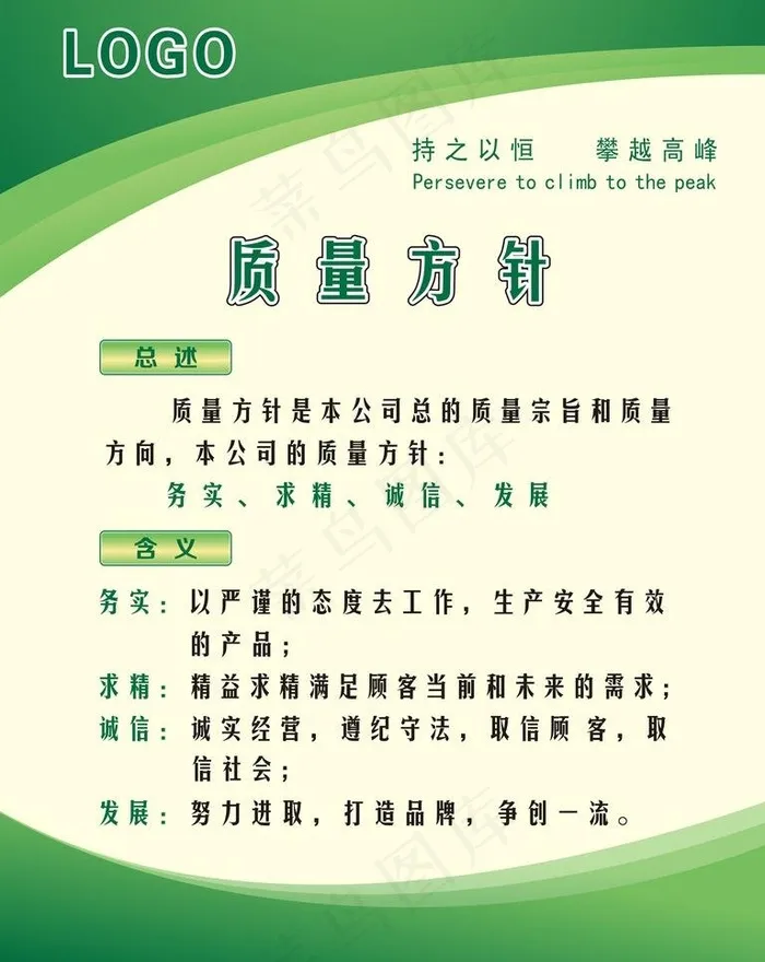 绿色展板图片cdr矢量模版下载