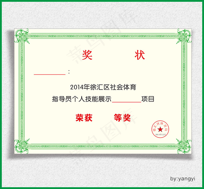 运动会奖状奖状证书矢量模板cdr矢量模版下载