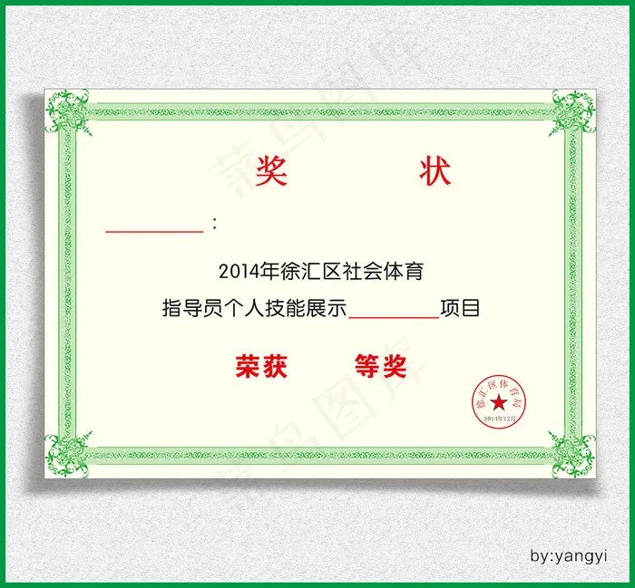 运动会奖状奖状证书矢量模板cdr矢量模版下载