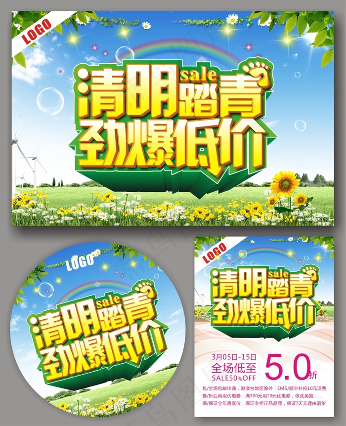 清明踏青劲爆低价活动促销海报(210X297)cdr矢量模版下载