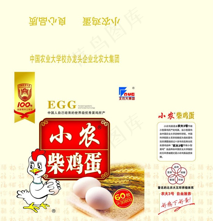 鸡蛋包装图片psd模版下载