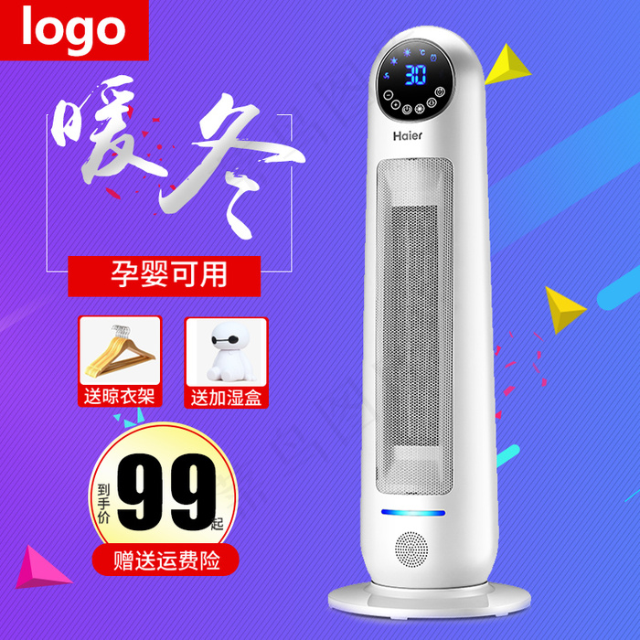淘宝天猫家电用品直通车主图模板