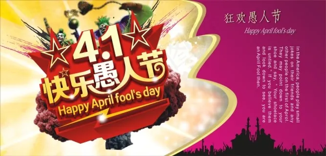 快乐愚人节狂欢海报cdr素材下载