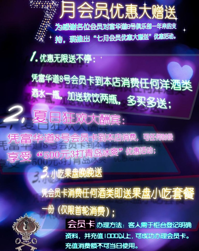 会员 优惠 ktv图片(3543X4724(DPI:300))psd模版下载
