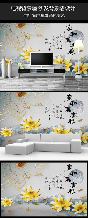 家和万事兴彩雕荷花背景墙