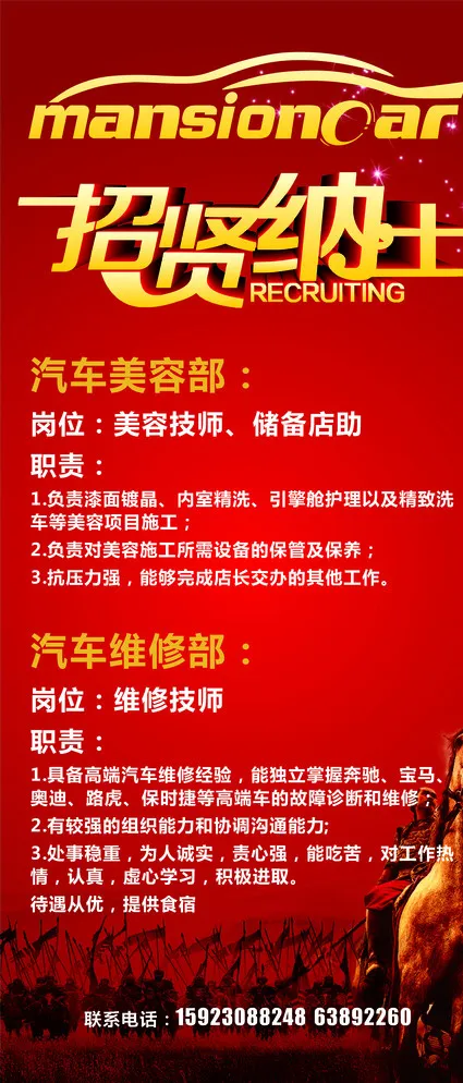 招聘x展架图片cdr矢量模版下载