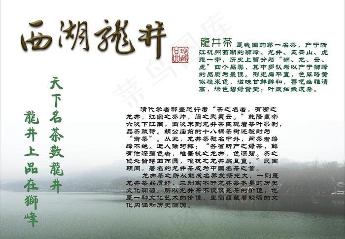 茶叶简介西湖龙井图片cdr矢量模版下载