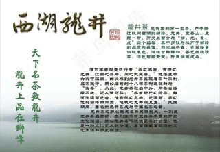 茶叶简介西湖龙井图片