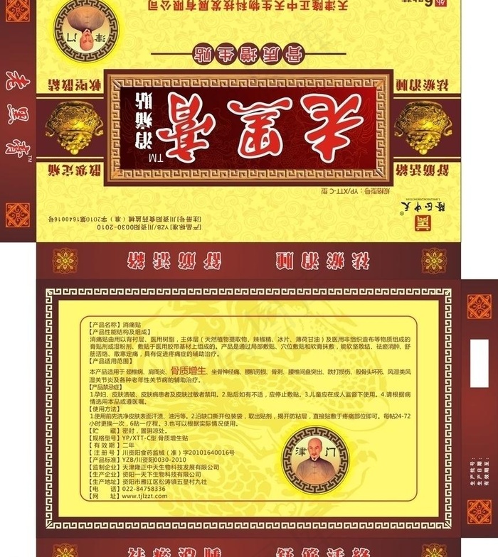 膏药图片cdr矢量模版下载