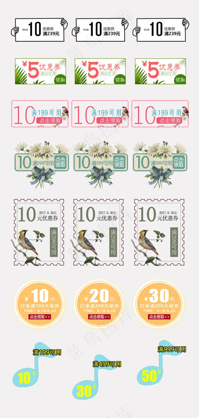 极简线条文艺花草淘宝天猫优惠券psd模版下载