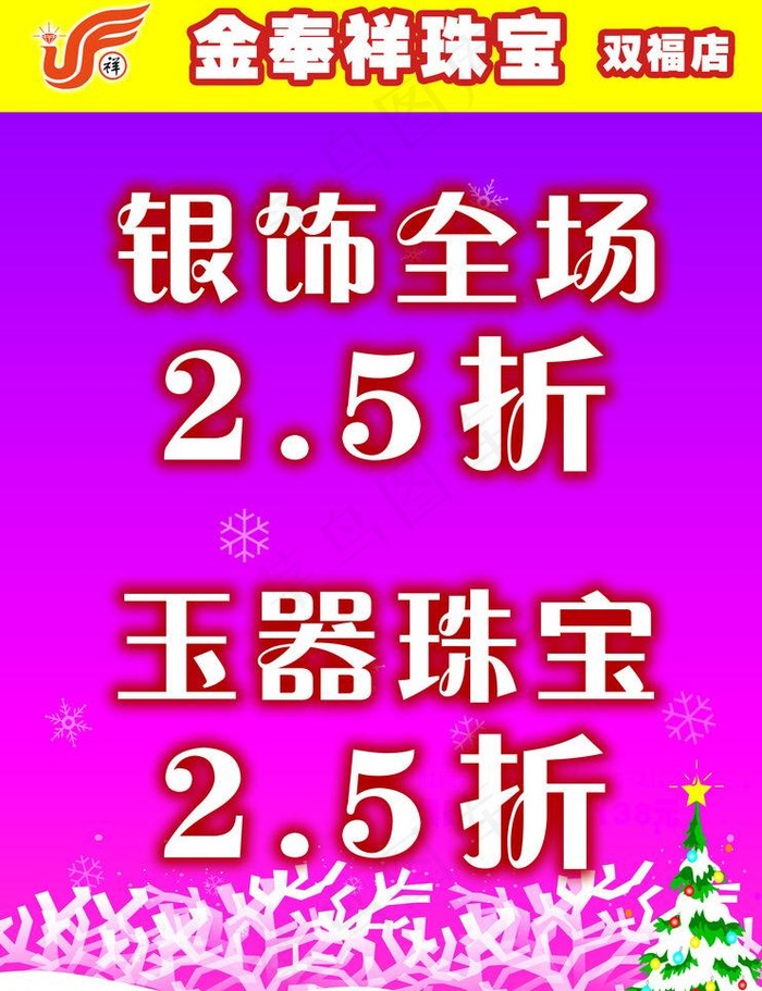 珠宝公司广告海报图片