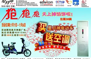 星月神电动车 送空调图片
