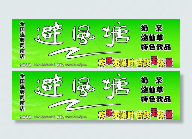 避风塘奶茶图片cdr矢量模版下载