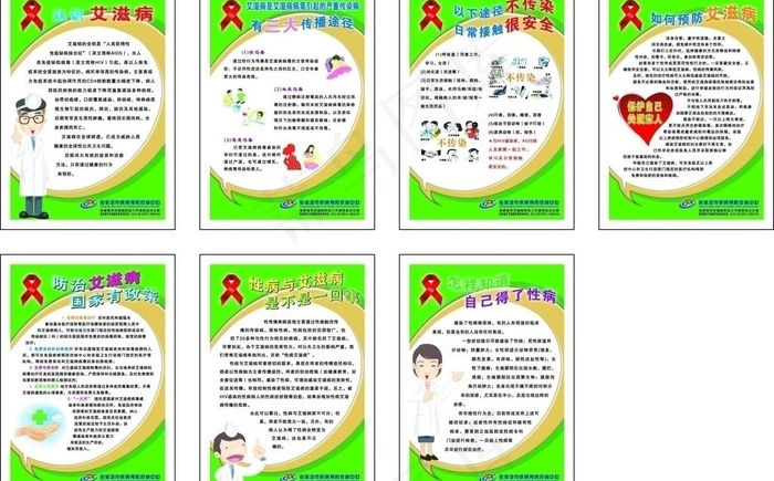 艾滋病图片ai矢量模版下载