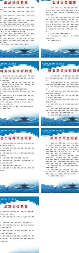 企业岗位职责图片cdr矢量模版下载