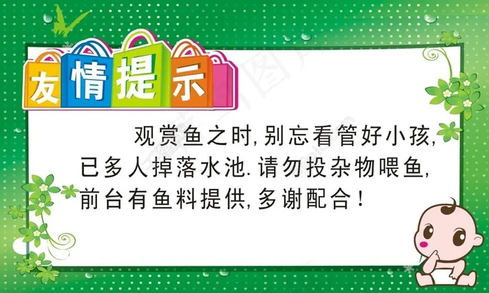 温馨提示22cdr矢量模版下载