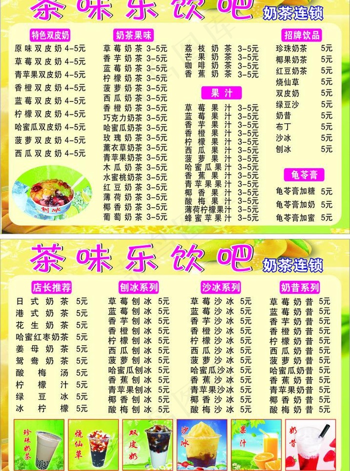 茶味乐饮吧图片(420X297)cdr矢量模版下载