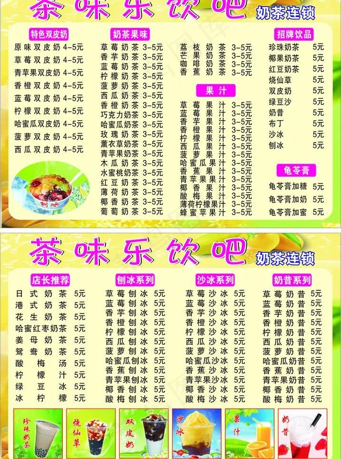茶味乐饮吧图片(420X297)cdr矢量模版下载