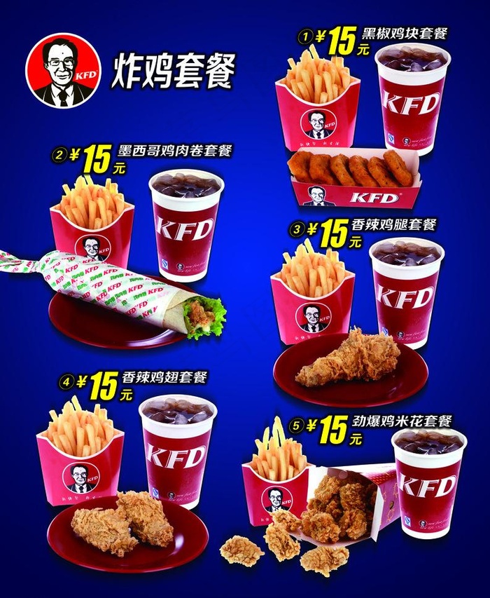 炸鸡套餐图片(2835X3661(DPI:150))psd模版下载