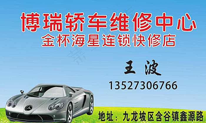 名片模板素材图片cdr矢量模版下载