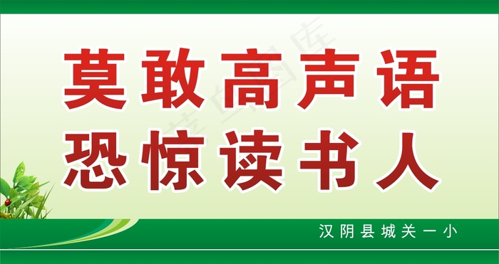 校园环境标语32cdr矢量模版下载