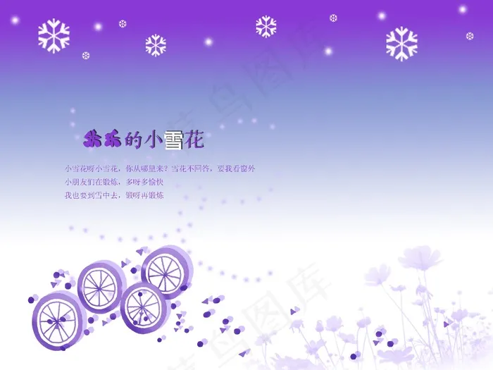 欢乐的小雪花-儿童相册PSD分层模板