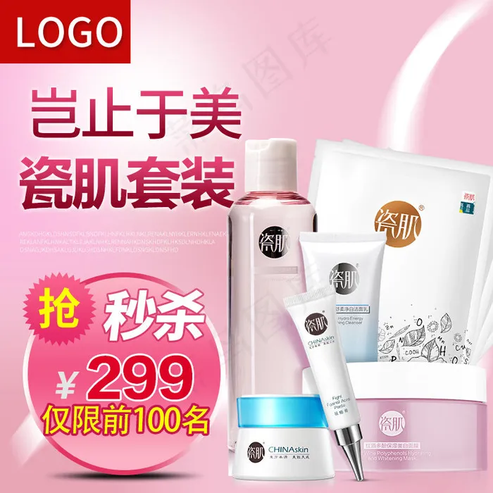 淘宝粉色小清新化妆品主图模板(800X800(DPI:72))psd模版下载