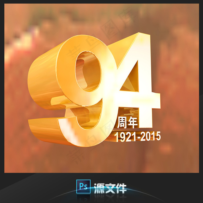 七一建党节立体字下载