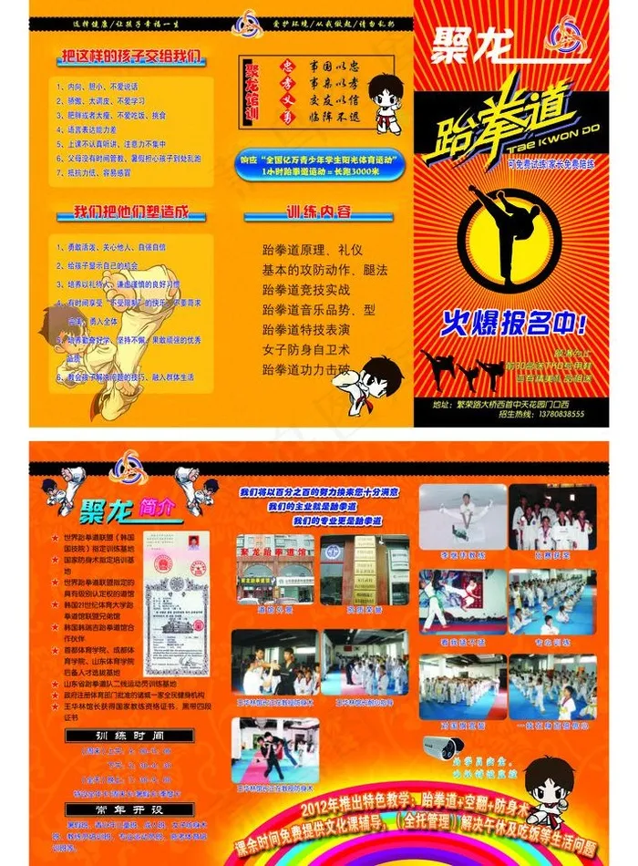聚龙跆拳道折页图片(3780X5433(DPI:300))psd模版下载