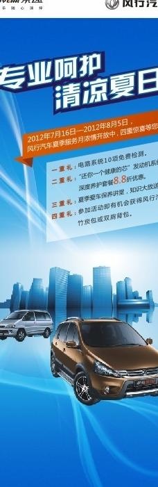 风行 汽车图片cdr矢量模版下载
