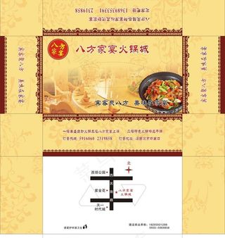 八方家宴火锅纸抽盒