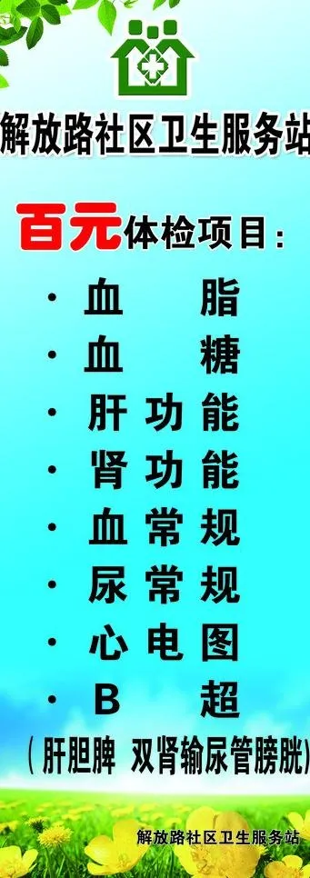 卫生所易拉宝图片psd模版下载