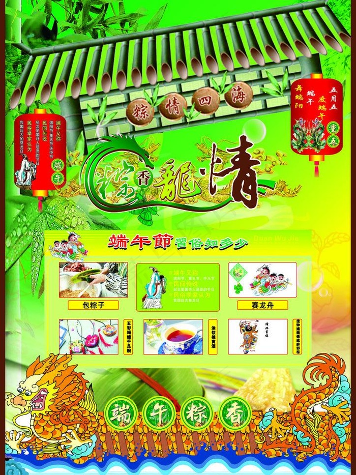 端午图片(210X297)cdr矢量模版下载