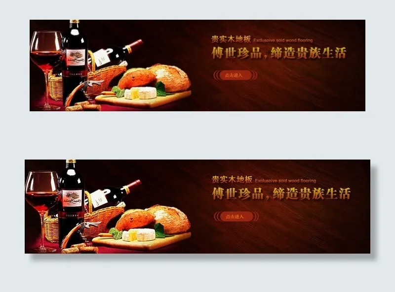 地板banner图片psd模版下载