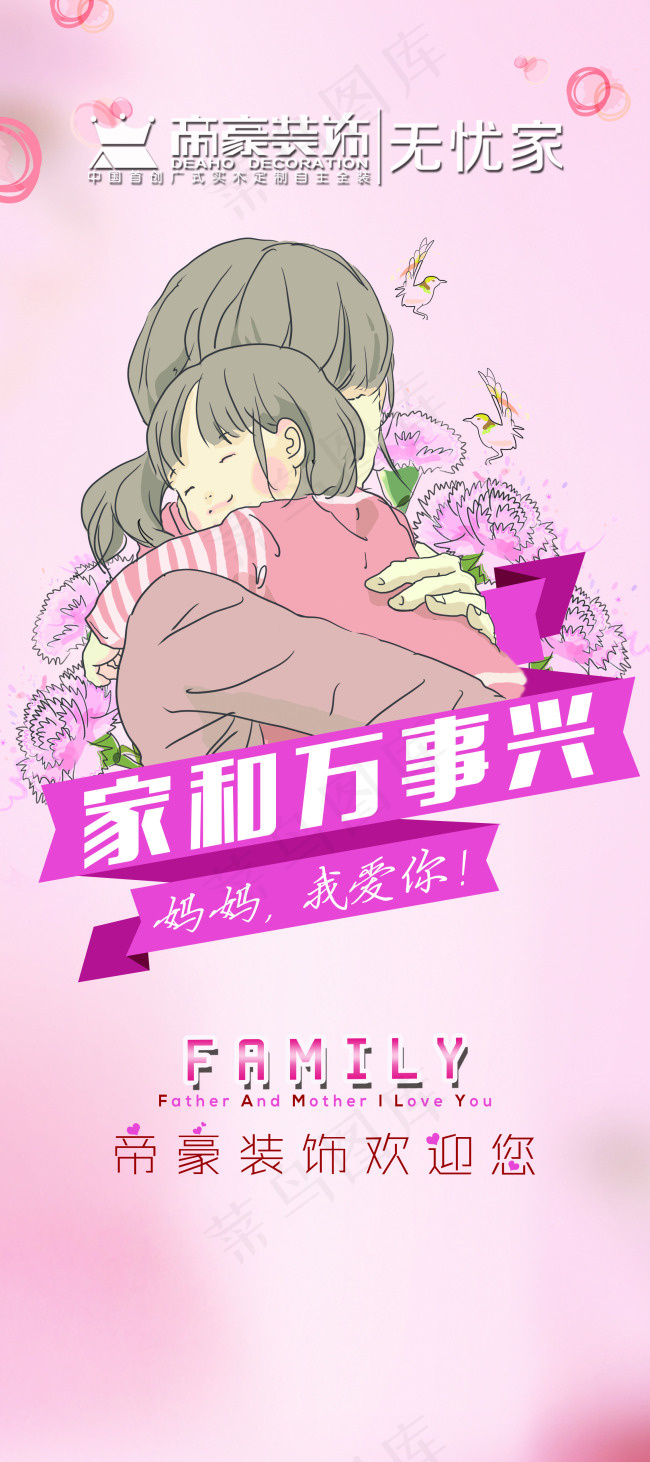 母亲节(2268X5102(DPI:72))psd模版下载