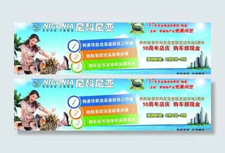 尼克尼亚电动车 宣传海报图片