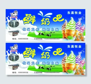 鲜奶吧宣传