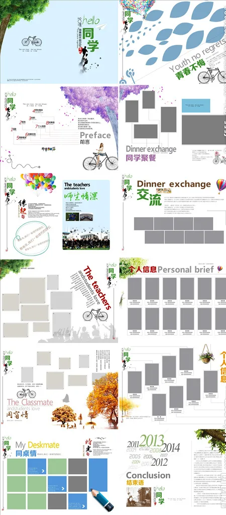 毕业 同学 相册 psd模版下载