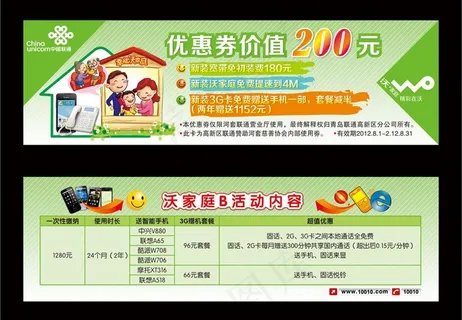 联通优惠券图片